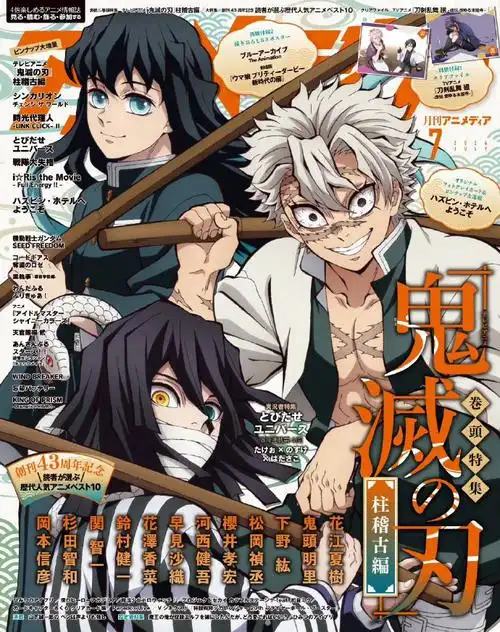 鬼灭之刃#霞柱,风柱,蛇柱登上杂志animedia 7月号封面!