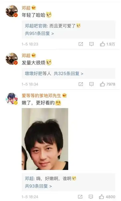 邓超微博晒跟孙俪合照跨越时光不料锃亮脑门和发际线惊呆网友