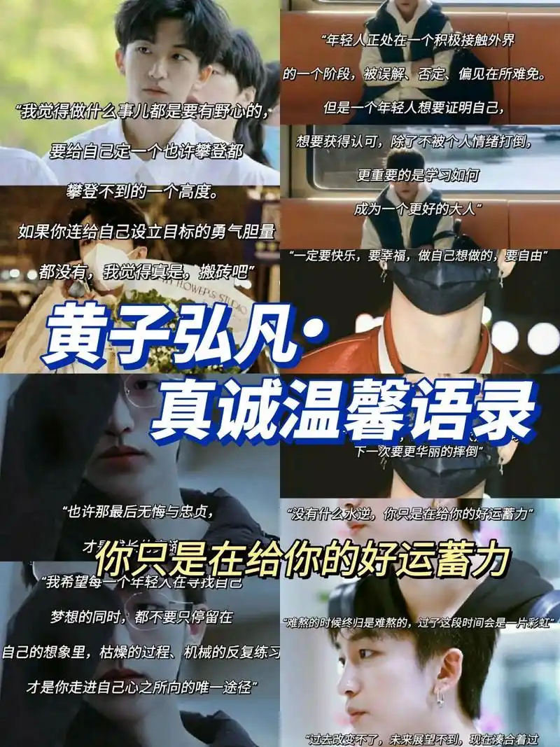 黄子弘凡经典语录 78"难熬的时候终归是难熬的