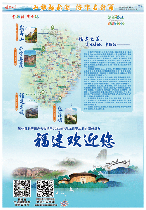 福气!生态美,颜值高的福建欢迎您!