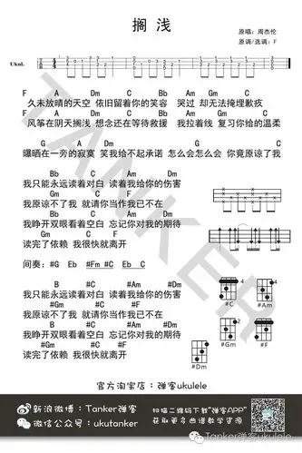 《搁浅》吉他谱