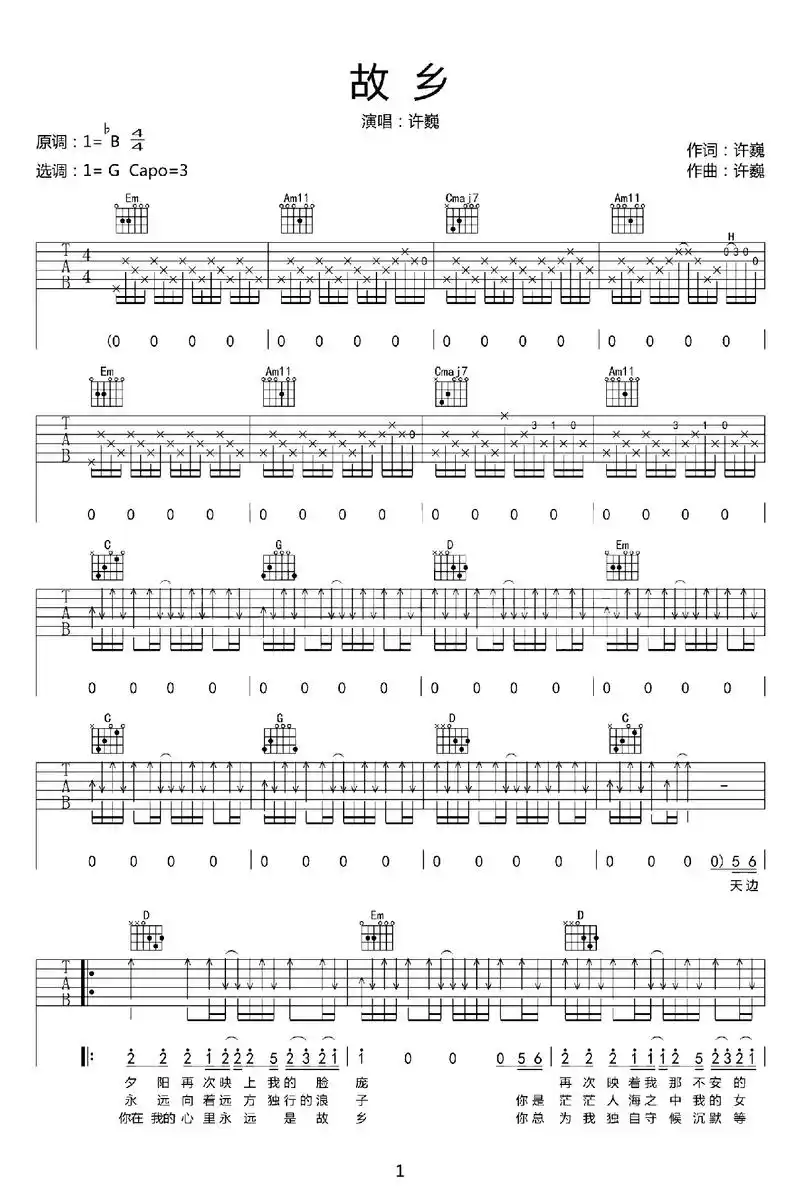 故乡吉他谱 #故乡 #故乡吉他谱许巍 #故乡许巍  加油站 - 抖音