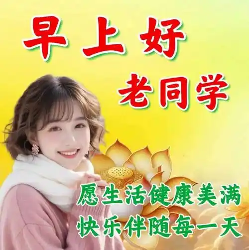 8张免打字早上好漂亮的表情包祝福图片带字,暖心的早安问候语短信