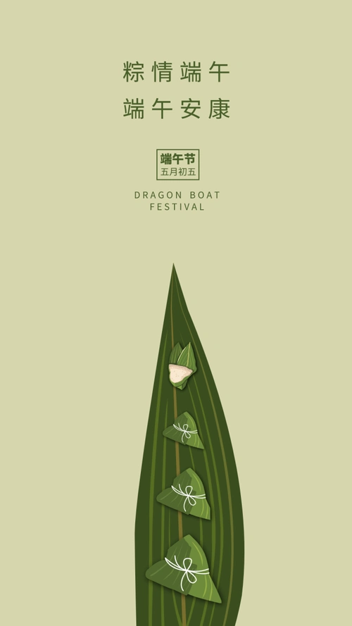 创意插画端午节手机海报设计
