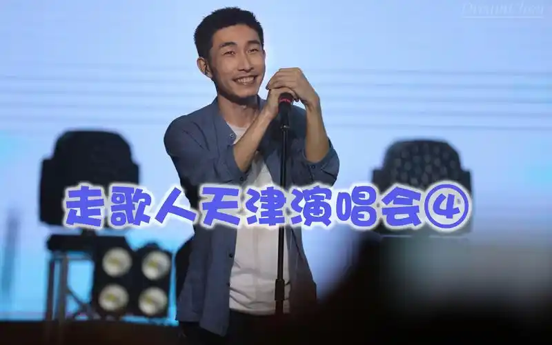 寅子暗杠202104022020走歌人天津演唱会全程录像4