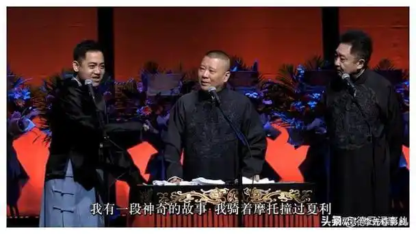 孔云龙命有多硬把相声干成高危职业郭德纲别死我前头就行