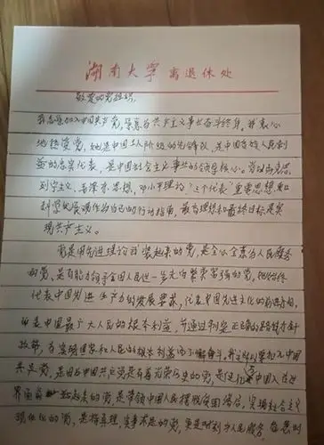 86岁退休教职工的入党初心