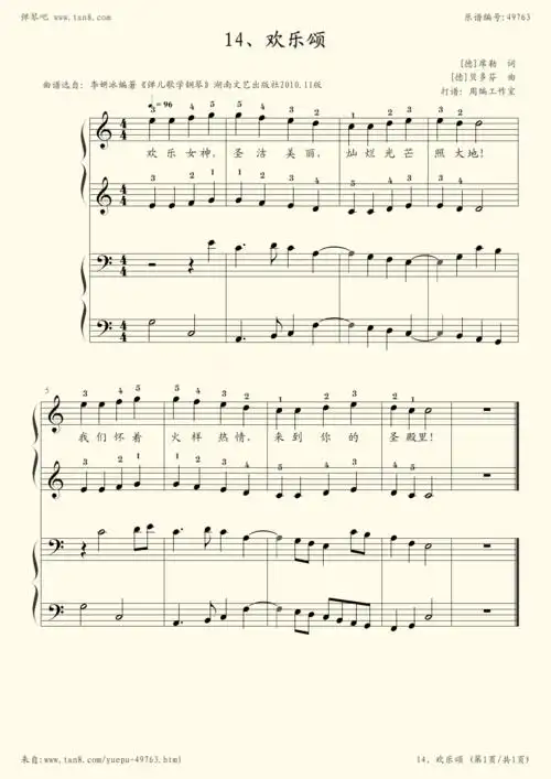 《14,欢乐颂[[德]贝多芬]-z0114,钢琴谱》李妍冰(五线谱 钢琴曲 指法)