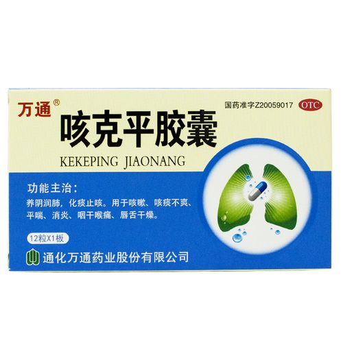 万通 咳克平胶囊 12粒 养阴润肺止咳化痰消炎咳嗽平喘咽干喉痛