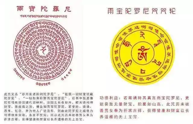 【招财第一神咒】开财运一流的雨宝咒,能获一切财宝伏藏《雨宝陀罗尼