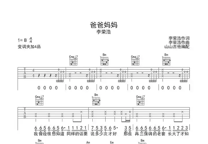 爸爸妈妈吉他谱_李荣浩_g调弹唱吉他谱82%原版 - 吉他世界