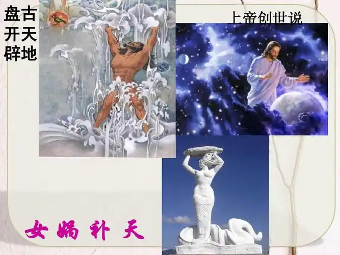 政治课件:人教版必修四第四课第一框 世界的物质性(共20张ppt)_word文