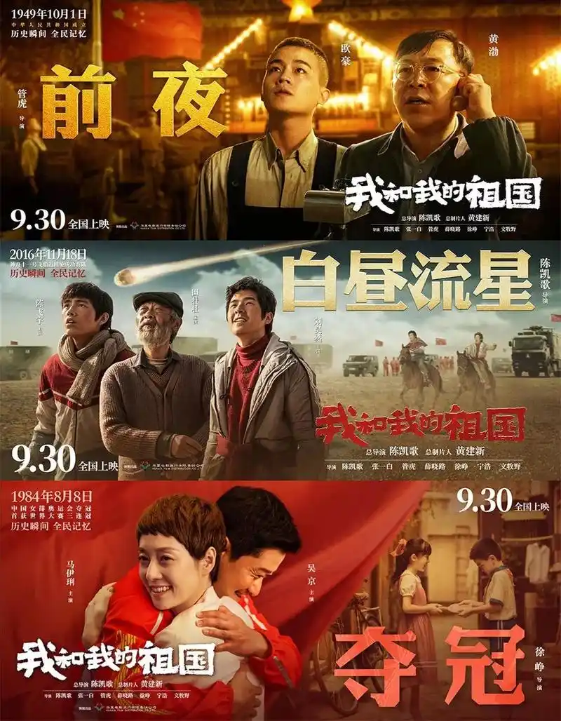 《我和我的祖国》