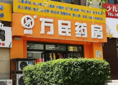 太原的两家药店如此卖药_来源