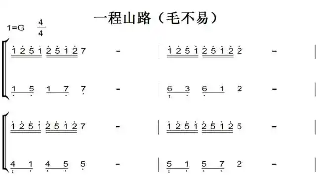 一程山路(毛不易)有试听 钢琴谱 钢琴双手简谱 钢琴简谱