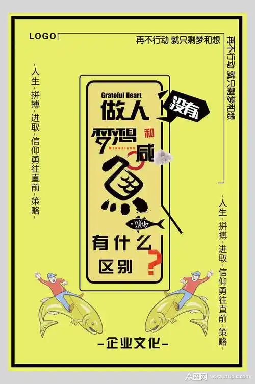 企业形象文化宣传海报