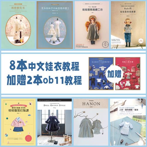 bjd娃衣教程小布纸样3/4/6分服装制作中文ob11衣服打版电子图纸