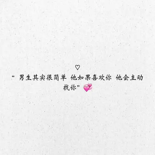 情话_文字图片_我要个性网