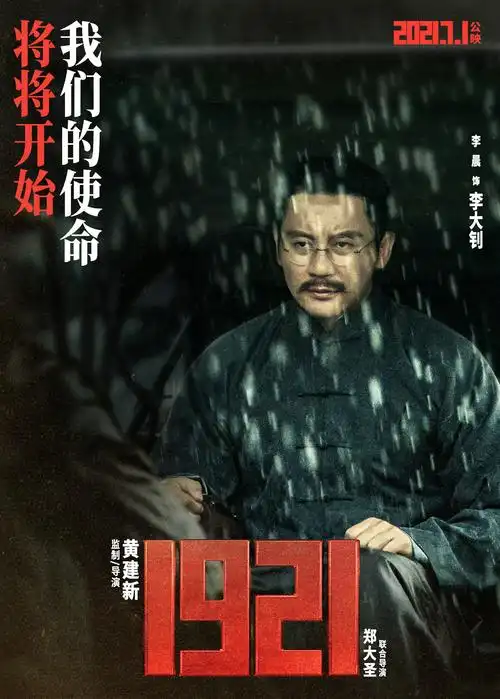 1921海报 153 poster