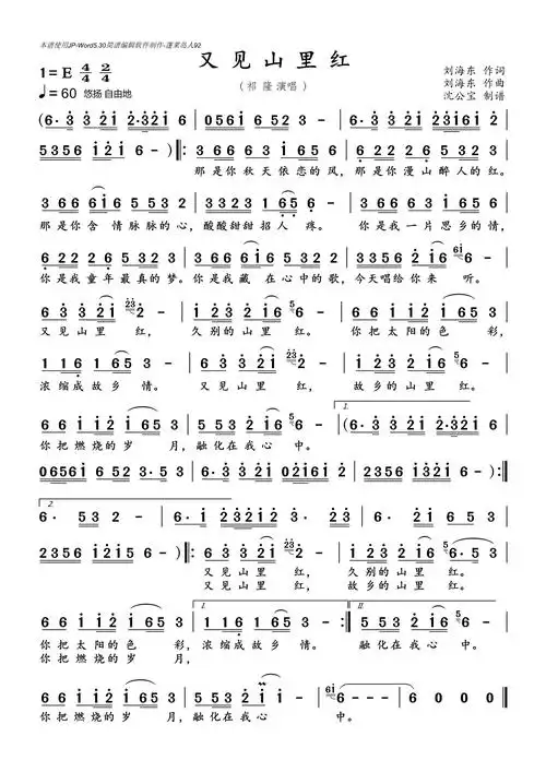 又见山里红