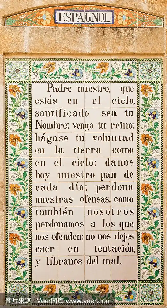 耶路撒冷-西班牙的主祷文