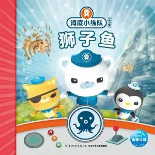 海底小纵队与红海龟海底小纵队探险记童梦奇缘绘本馆