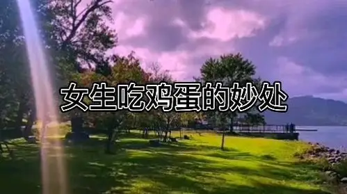 女生要多吃豆腐吗