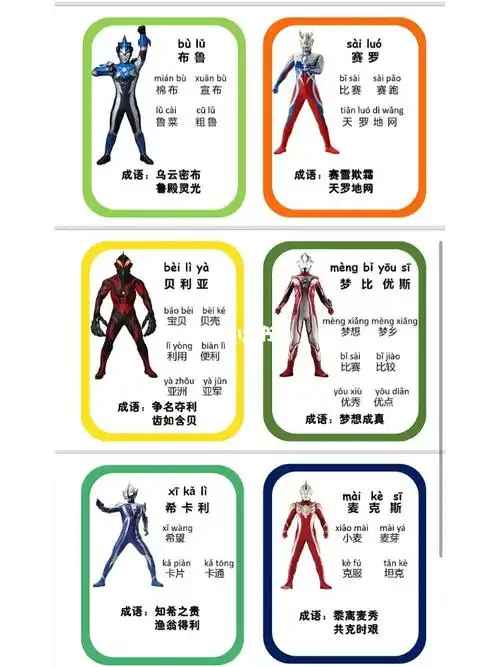 奥特曼识字卡片pdf可打印