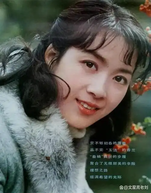 80年代电影明星龚雪,真正的女神偶像,分享珍贵罕见的多张照片