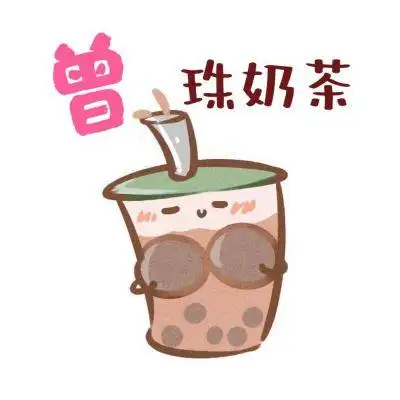 可爱卡通姓氏头像图片,张鱼小丸子,豆蒋油条,曾珠奶茶_姓氏头像_头像
