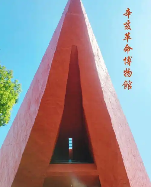 集章记录辛亥革命博物馆