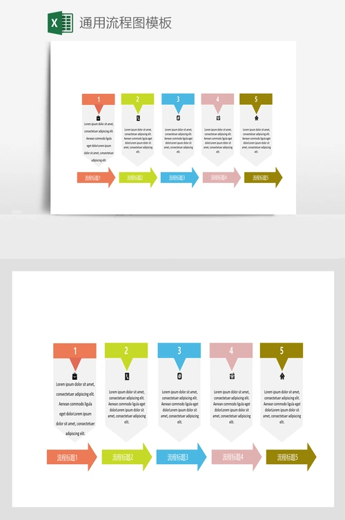 通用流程图模板