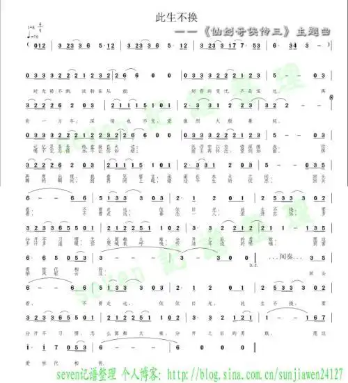 此生不换的歌词