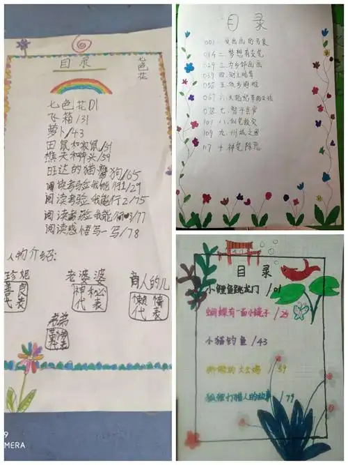 畅享书海泛轻舟 创意目录显风姿—北大新世纪二年级目录秀