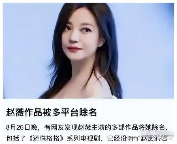 赵薇又生出坏消息,原来她曾经犯下的恶事,比你想象中要恶劣的多