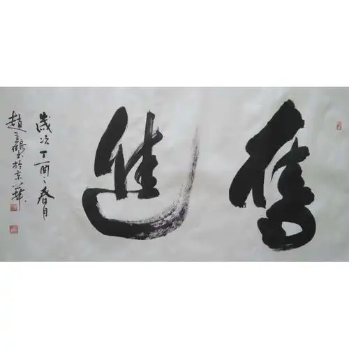 赵立鹤老师作品 (温馨提示:凡在平台消费积分3000元即可回馈赵立鹤8