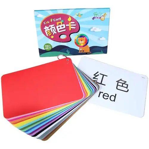 颜色卡片纯色早教益智教具彩色幼儿园儿童认知早教闪卡