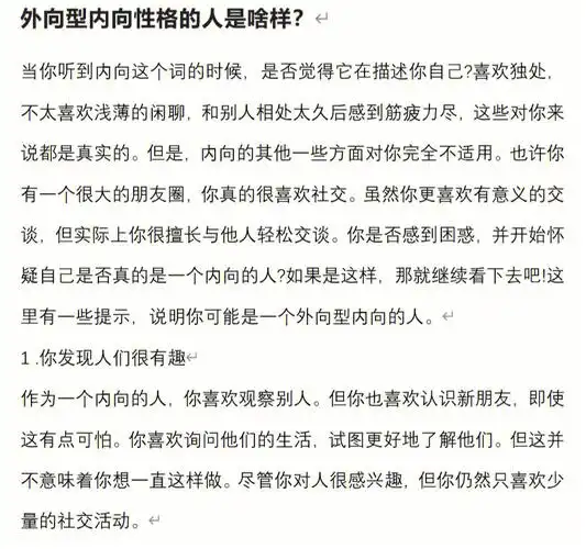 外向型内向性格的人是怎么样的