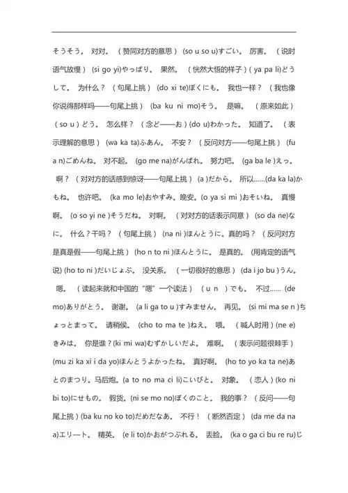 日语日常用语1000句