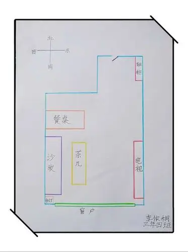 我家客厅平面示意图--立新教育集团明德校区三年四班
