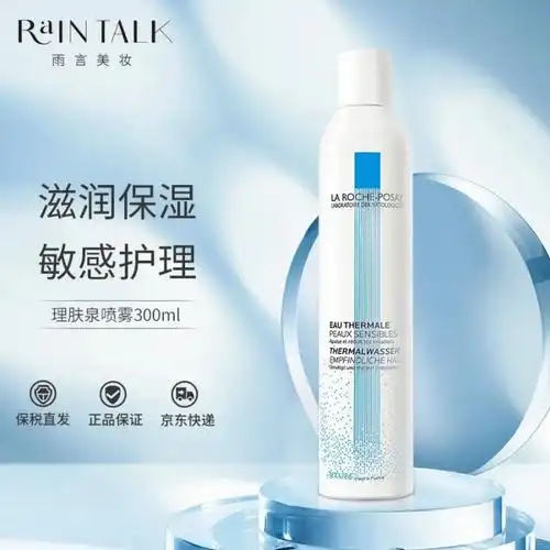 理肤泉产品海报