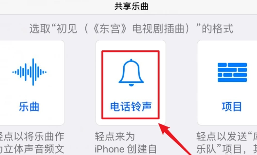 苹果怎么设置铃声库乐队