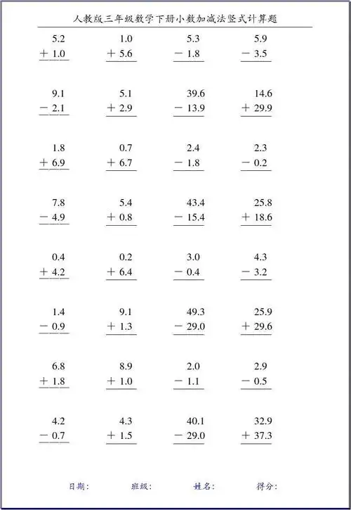 人教版三年级数学下册小数加减法竖式计算题50
