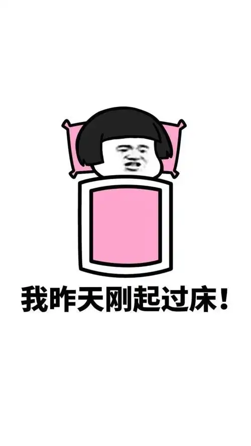 心情复杂表情包现在的起床的心情是相当复杂滴