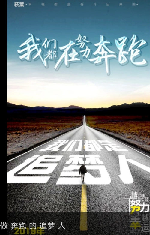 努力奔跑,我们都是追梦人——我的个人成长规划(7月份作业)