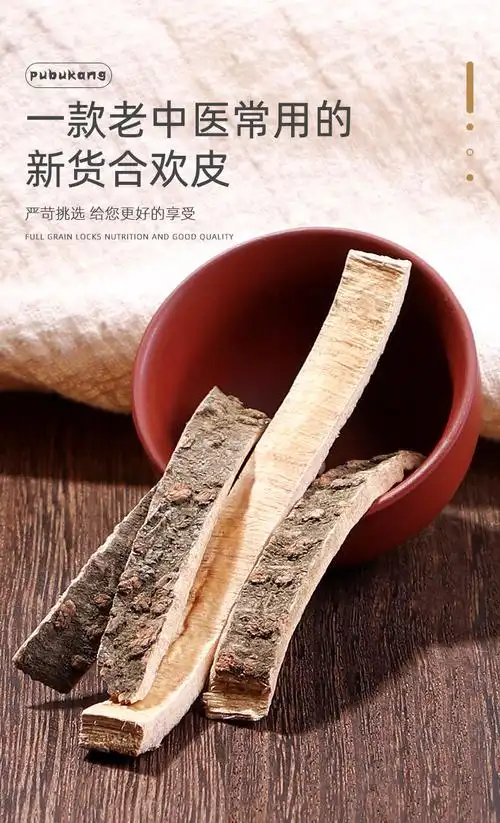 北京同仁堂原料合欢皮500g中药散装食用调理泡茶中药材店铺非特级合欢