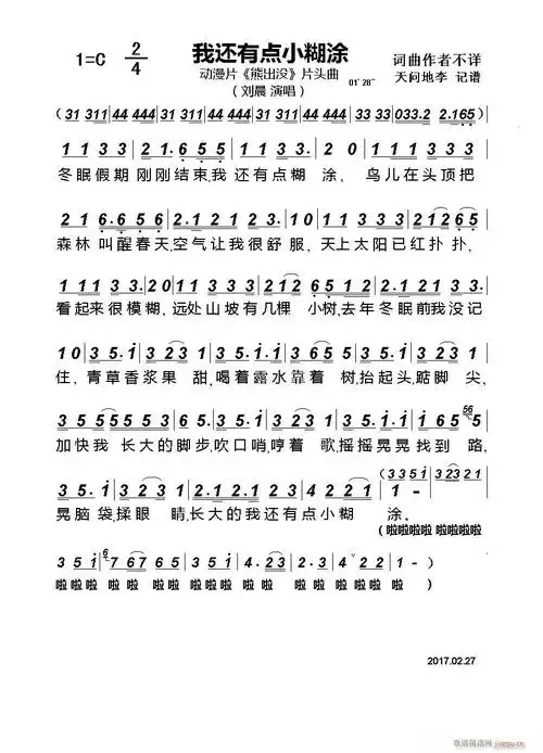 我还有点小糊涂(动漫片《熊出没》片头曲) 刘晨 歌谱简谱网