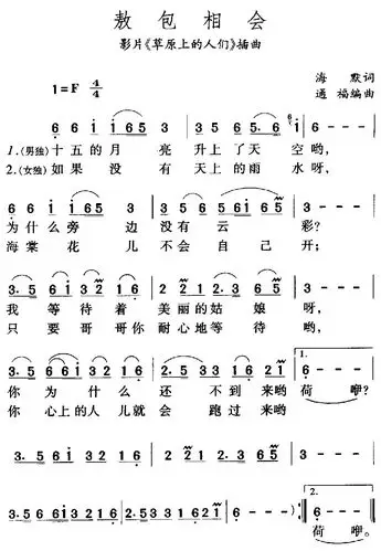 他们是50多年的"黄金搭档",一曲《敖包相会》唱响半个世纪!