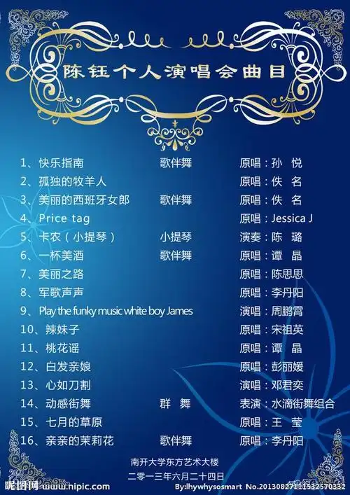个人音乐会节目单源文件