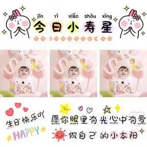 宝宝生日朋友圈九宫格拼图文案周岁庆生祝福可爱凑图jpg高清原图